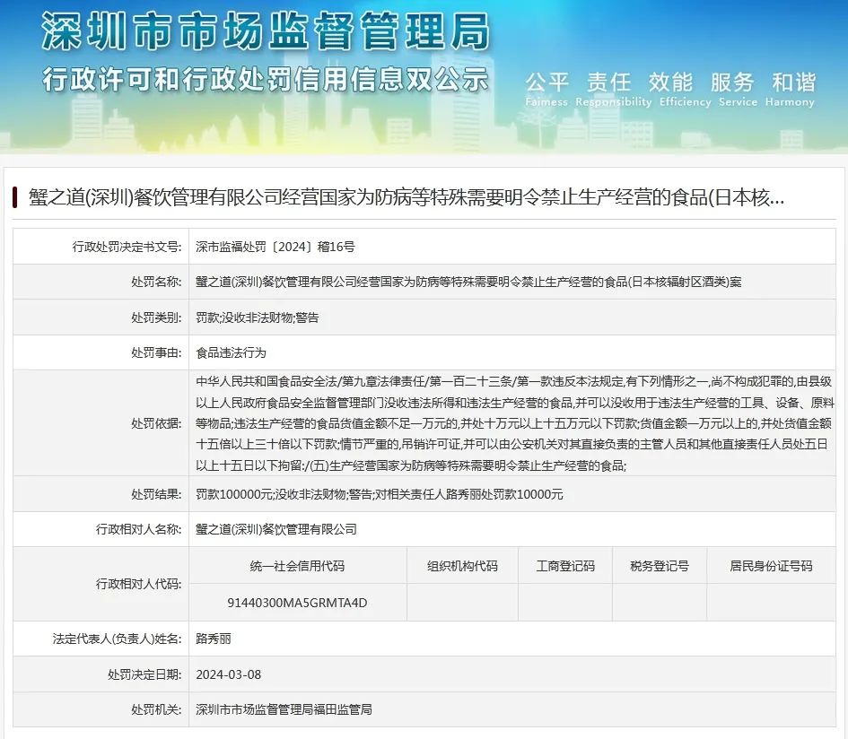 一餐企经营日本核辐射区酒被罚；广州酒家2023年实现营收49亿元