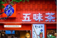 青楠五味茶总部官网加盟电话号码:青楠五味茶加