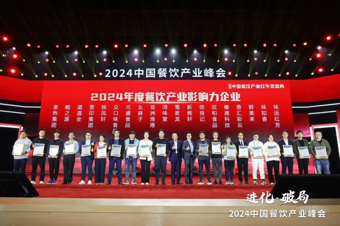 红牛奖“2024年度餐饮产业影响力企业”出炉,食材企业上榜数量领先