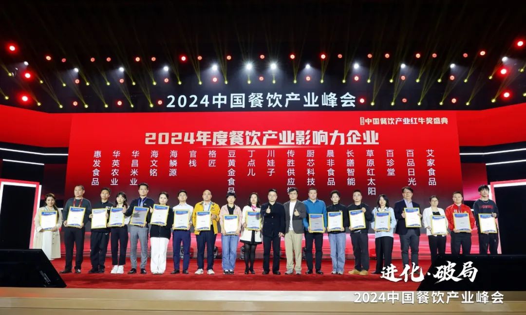 红牛奖“2024年度餐饮产业影响力企业”出炉,食材企业上榜数量领先