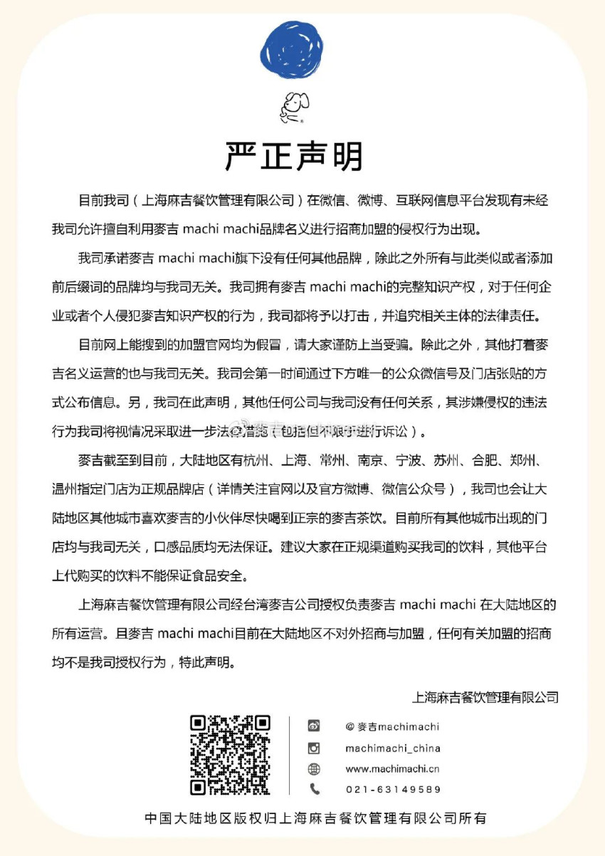 内地仅剩5家门店,被周杰伦“捧”红的网红奶茶品牌也要凉了?