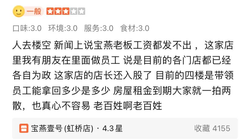 上海“元老级海鲜餐厅”暴雷，曾被称为“最早的盒马”