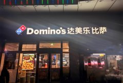 去年刚在中国赚钱的达美乐，宣布在全球关闭超