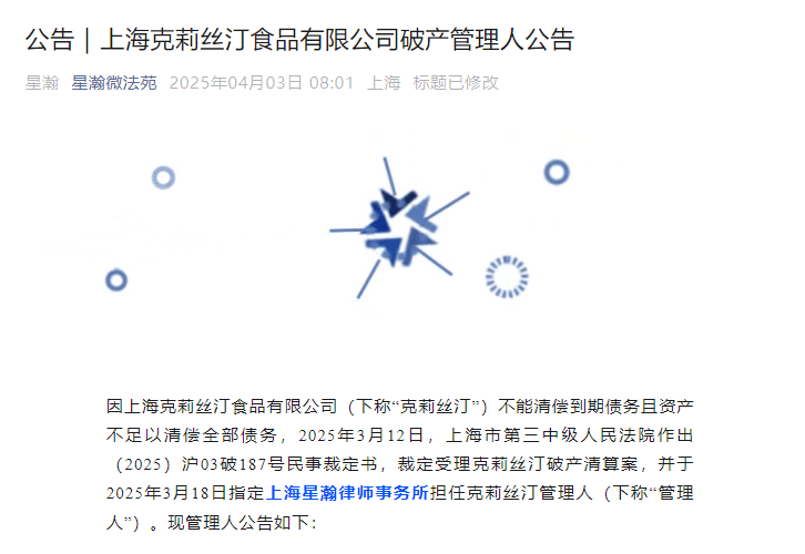 ﻿昔日 “烘焙第一股” 已进入破产清算