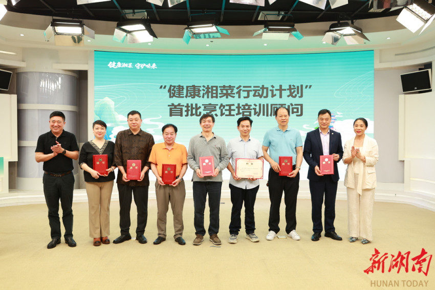 双基地同步揭牌，“健康湘菜行动计划”正式启幕