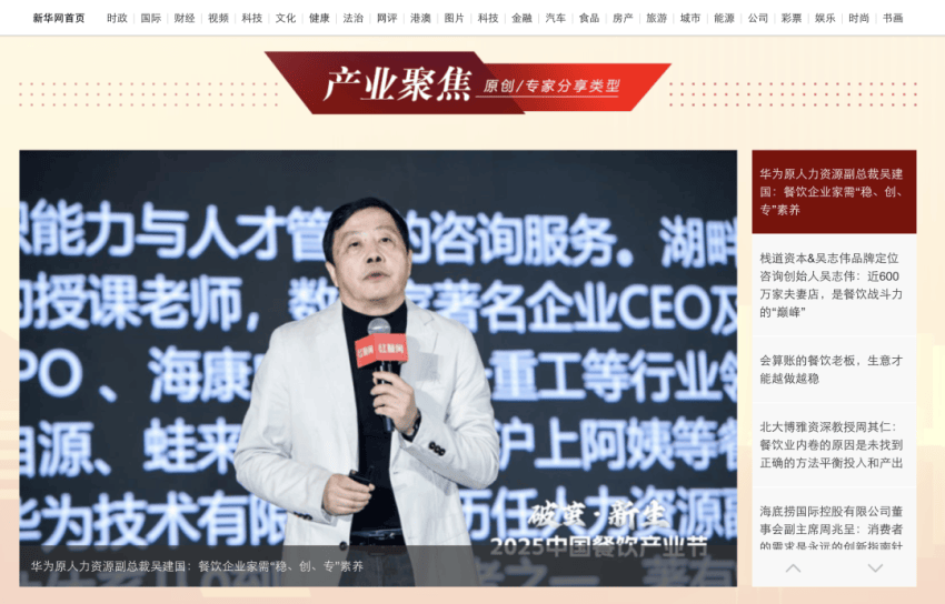 新华网携手红餐网推出《舌尖上的经济浪潮》专题
