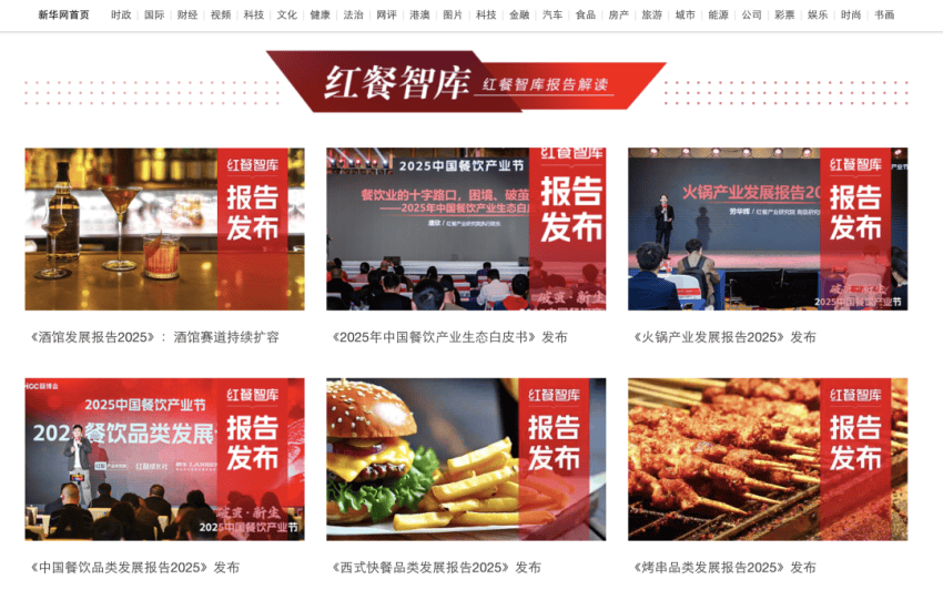 新华网携手红餐网推出《舌尖上的经济浪潮》专题